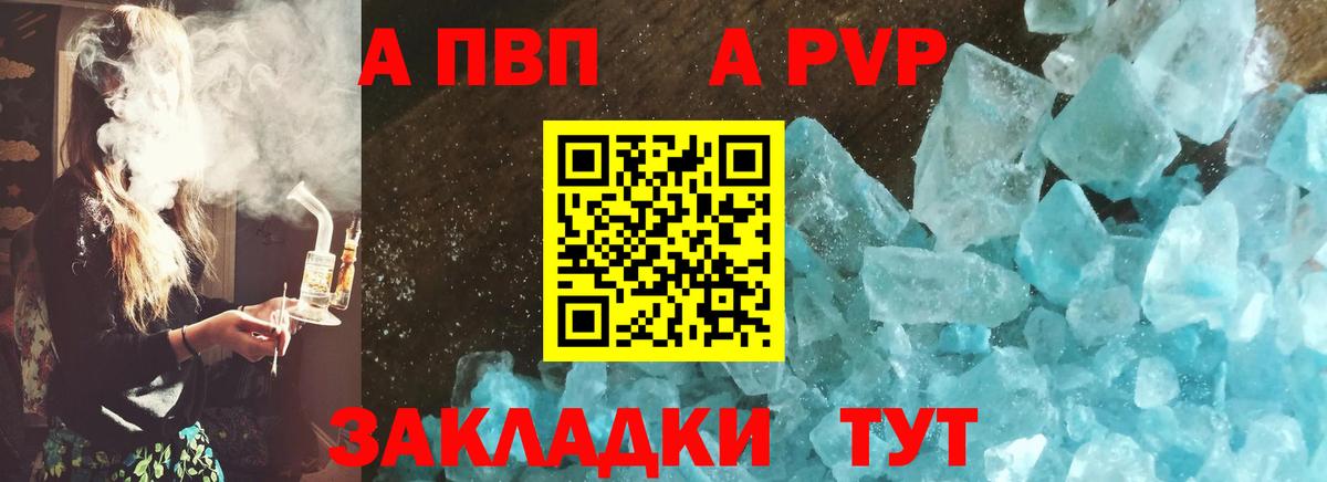 Электрогорск  Альфа ПВП крисы CK  А ПВП Соль  продажа наркотиков  Вход с VPN  Alpha-PVP VHQ 