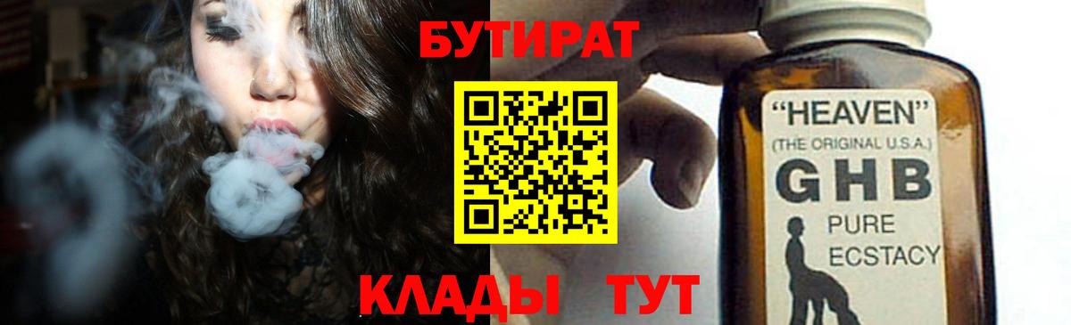Бутират GHB  Вход с VPN  БУТИРАТ  Электрогорск 