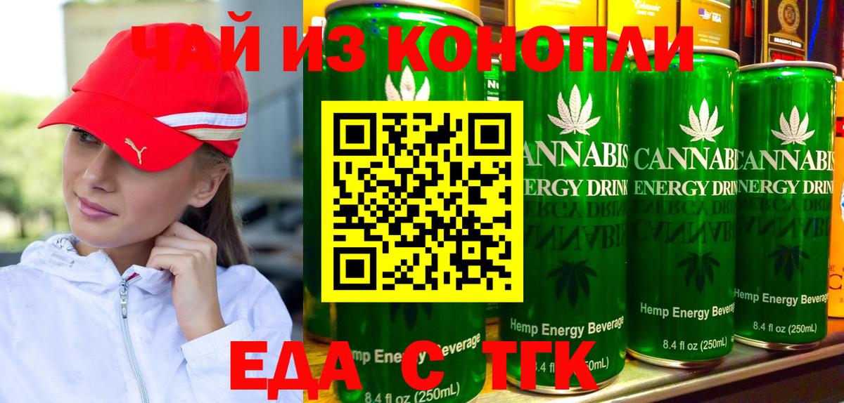 Электрогорск  Cannafood марихуана  Вход с VPN 