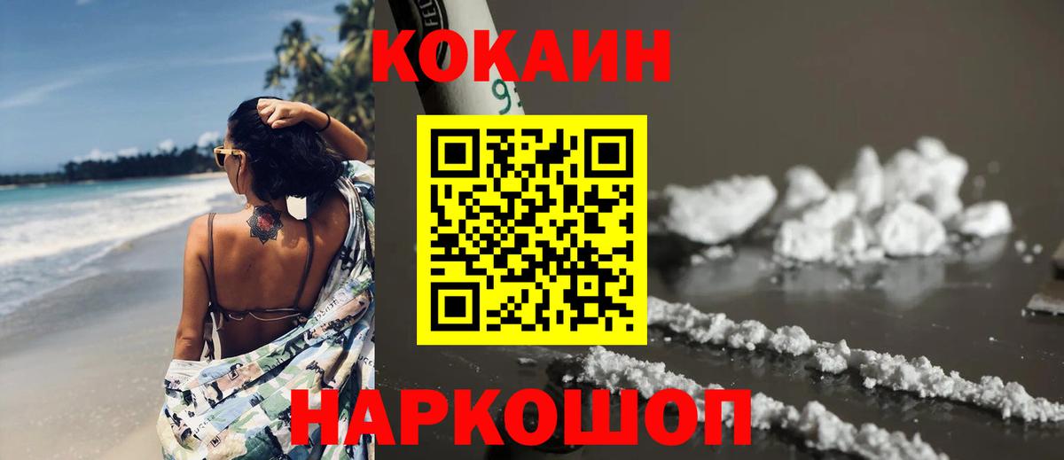 Электрогорск  КОКАИН 97%  Вход с VPN  купить закладку  Cocaine 98% 