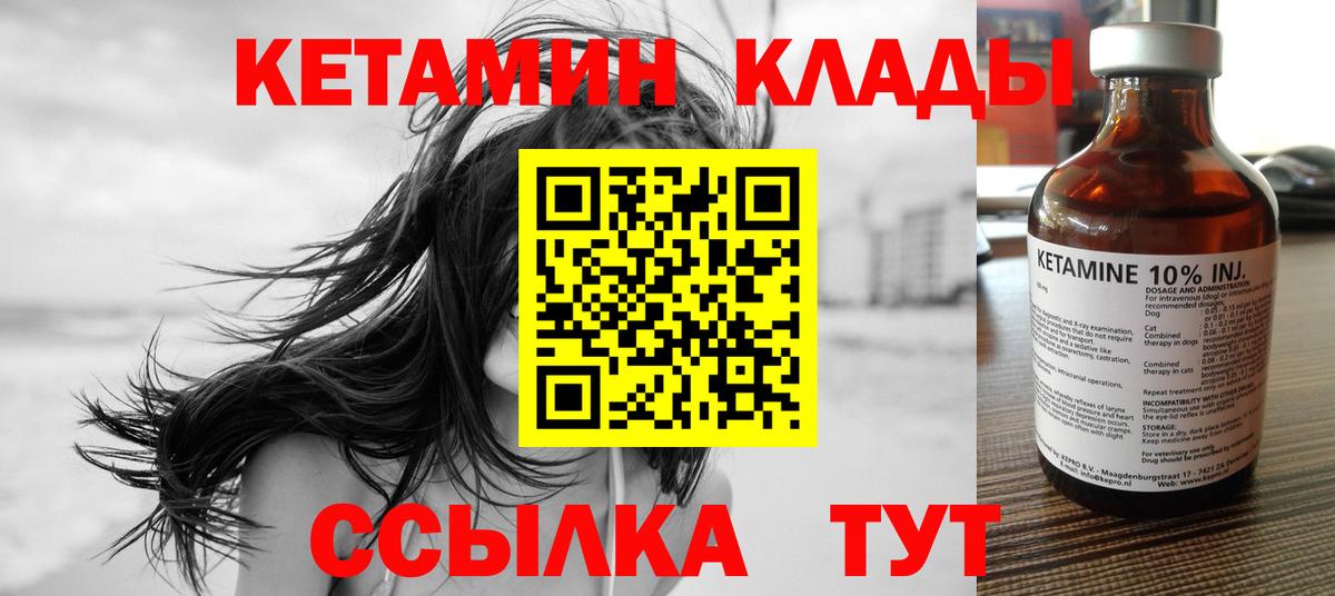 Кетамин ketamine  Вход с VPN  Электрогорск 