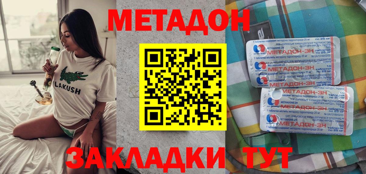 Метадон VHQ  Вход с VPN  МЕТАДОН methadone  Электрогорск 