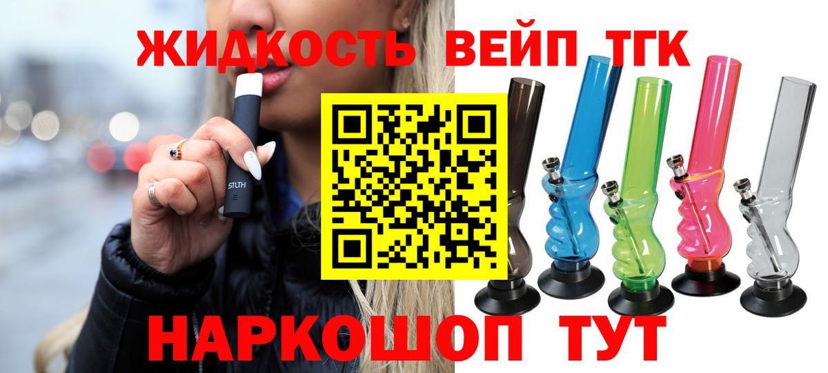 ТГК THC oil Электрогорск